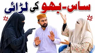 Saas bahu Ki ladai #emotional #story 