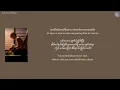 Soulmate คู่ชีวิต (Koo chee-wit) - COCKTAIL [Thai:Rom:Eng:MM lyrics]