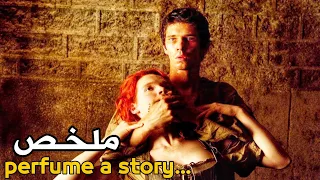 شاب قتل بزاف من البنات العذراء وصاوب بيهوم اقوى عطر ملخص فيلم Perfume A Story Of Murderer1 