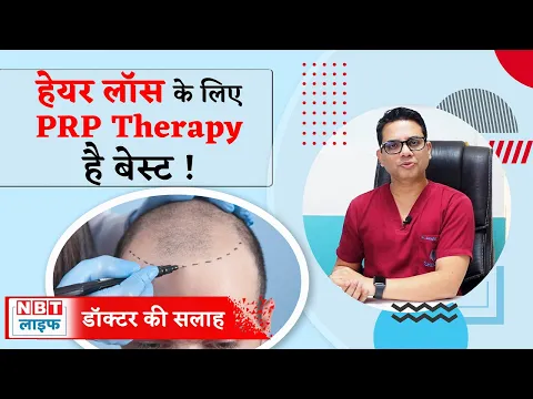 Download MP3 Is PRP therapy the best treatment for hair loss? | PRP Treatment in Delhi | Dr Jangid | SkinQure