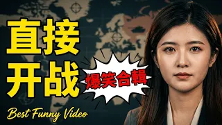 在冷战和热战之间，选择了直接开战