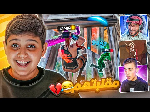 Video Thumbnail: مقلبت دربحه واليوتيوبر وركبت ايم بوت 😂💔(انصدمو من الدمج 😂💔)