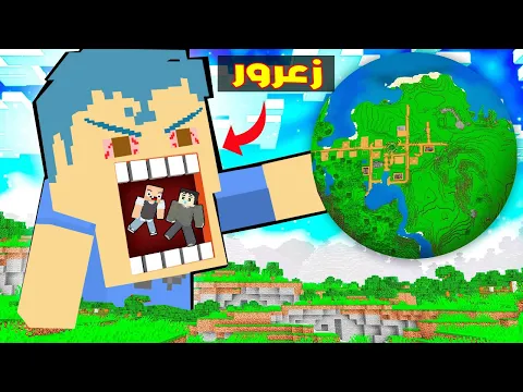 Video Thumbnail: فلم ماين كرافت : زعرور يضع جميع الناس في راسه الكبير ( كركور خائف ) 🔥😱