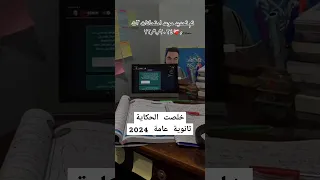 خلصت الحكاية ثانوية عامة 2025 ثانوية 2025 Motivation ثانوية عامة 2025 