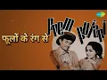 फूलों के रंग से | Prem Pujari | Kishore Kumar Songs | Dev Anand