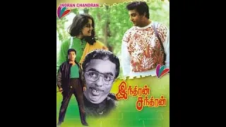 indiran chandiran 1989 theme music ilaiyaraaja