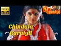 Download Lagu Chindala Karaiyil | Sri Raja Rajeshwari Tamil HD Video Song | HD Stereo Audio
