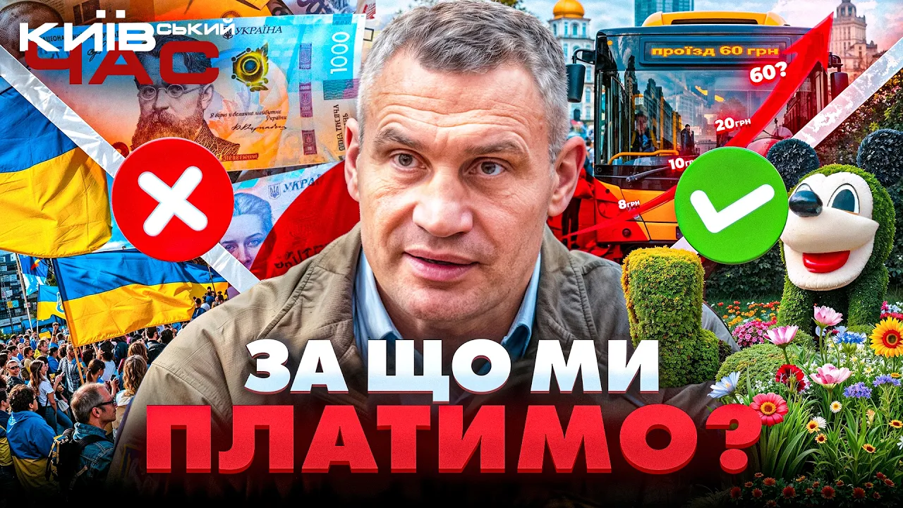 Эффективность работы Киевсовета и повышение тарифов: эфир "Київський час"
