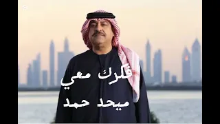  اكسبلور فكرك معي ميحدحمد ريمكس  دندنها