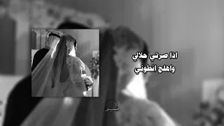 اغاني عراقيه ترند جديد 2024 اذا صرتي حلالي واهلج انطوني ريمكس تيك توك معزوفه ردح عراقي 