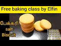 Lagu வீட்லயே easya Bissness பன்னலாம்  No Fail #only success #Elfin #baking class #salt பிஸ்கட் #Biscuit