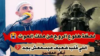 مشهد طلوع الروح سكرات الموت يحبس الأنفاس ويقطع القلب ممنوع دخول القلوب الضعيفة 