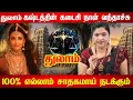 Download Lagu துலாம் - 200% Aug 30 அடிச்சி சொல்றேன் இது நடக்கும் |  - thulam 2025 | துலாம் 2025 | tulam rasi palan