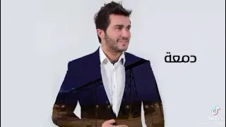 حلوه الرجعه جورج الراسي دندنها