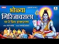 Download Lagu Bholya Girijawarala - Ya Priya Shankarala - Ektari Bhajan - Sumeet Music