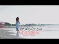 عسى ما شر || بصوت غنيلي || اغنية رابح صقر عسى ماشر يانور العين عسى ماشر ماشفناكم 1993 - 2020