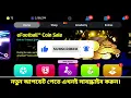১ মিনিটে eFootball Coins কিনলাম!😱 bKash/Nagad দিয়ে | How To Buy eFootball Coins in Bangladesh