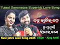 Download Lagu Jatra New Love Song | ତୁ ପୃଥିବୀ ଭିତରେ ଜଣେ | Janha Ratira Jhada Love Song | Tulasi Gananatya