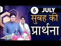 Download Lagu सुबह की प्रार्थना / Morning prayer | Subah ki Prathna 😇/ Apostle Ankur Narula
