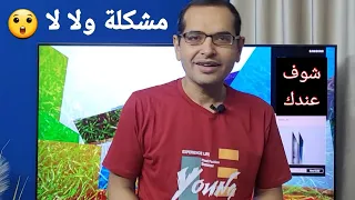 وداعا   لمشكلة التشويش والضبابية بشاشات سامسونج وأهلا بالصورة الرايقة  دندنها