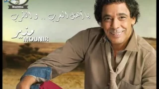 اغنيه الكينج محمد منير جدع بلا جاه جامده اوي 