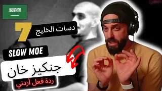 SLOW MOE جنكيز خان REACTION ردة فعل أردني 
