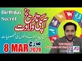 8 March Apki Tarekh Wiladat kia Kehti Hai Birt ay Secret Astrologer Mussawar Zanjani AQ TV