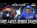 Download Lagu [PO 3차전 미리보기] 류현진 vs 후라도｜시리즈의 향방을 가를 운명의 3차전!