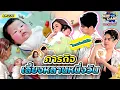 Download Lagu Now You C-Amy EP.235 | ภารกิจ เลี้ยงหลานหนึ่งวัน