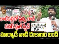 Download Lagu కాటేపల్లిలో ప్రిథ్వి రాజ్ పవర్ ఫుల్ స్పీచ్ మార్వాడీ వాడి దుకాణం బంద్ | Prithvi Raj Power Full Speech