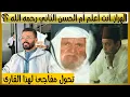 Lagu القارئ الهراز : الألباني تصرفو فالمغرب ميعطيكش تا طالب لأنه لا  يحفظ القرآن الكريم وأنا لست سلفيا