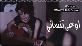 عراقي ارشيف    اوعى تنساني   خليك بجنبي عن عيني لاتغغيب    بطيء مميز دندنها