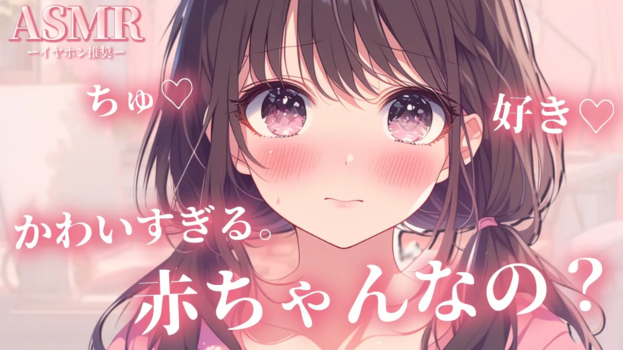 【男性向け】突然好きがあふれて彼氏を赤ちゃん扱いしながらちゅっちゅする彼女【シチュエーションボイス】【ASMR】【立体音響】のサムネイル