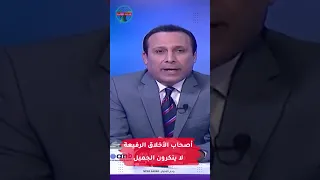 أصحاب الأخلاق الرفيعة لا ينكرون الجميل #مهدي_جاسم #رادار_الأخبار