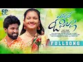 Download Lagu Evvare Oh Pilla Folk Song |Full Song |4K| Sai Kiran Reddy | Banjara pilla | Boddu Dilip| Nagalakshmi