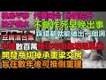 Download Lagu 至少上百萬棟住宅面臨坍塌風險，300萬買到豆腐渣房沒入住就要報廢，華潤集團偷偷切掉所有承重柱交房，數年又可以推倒重建賺一筆，房貸沒還完房子就沒了，全部豆腐渣交付業主無奈收房|#大陸房產#未公開的中國