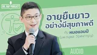 ทำไมอายุขัยเฉลี่ยของประชากรทั่วโลกจึงเพิ่มขึ้นในปัจจุบัน เมื่อเทียบกับ 10–30 ปีที่ผ่านมา