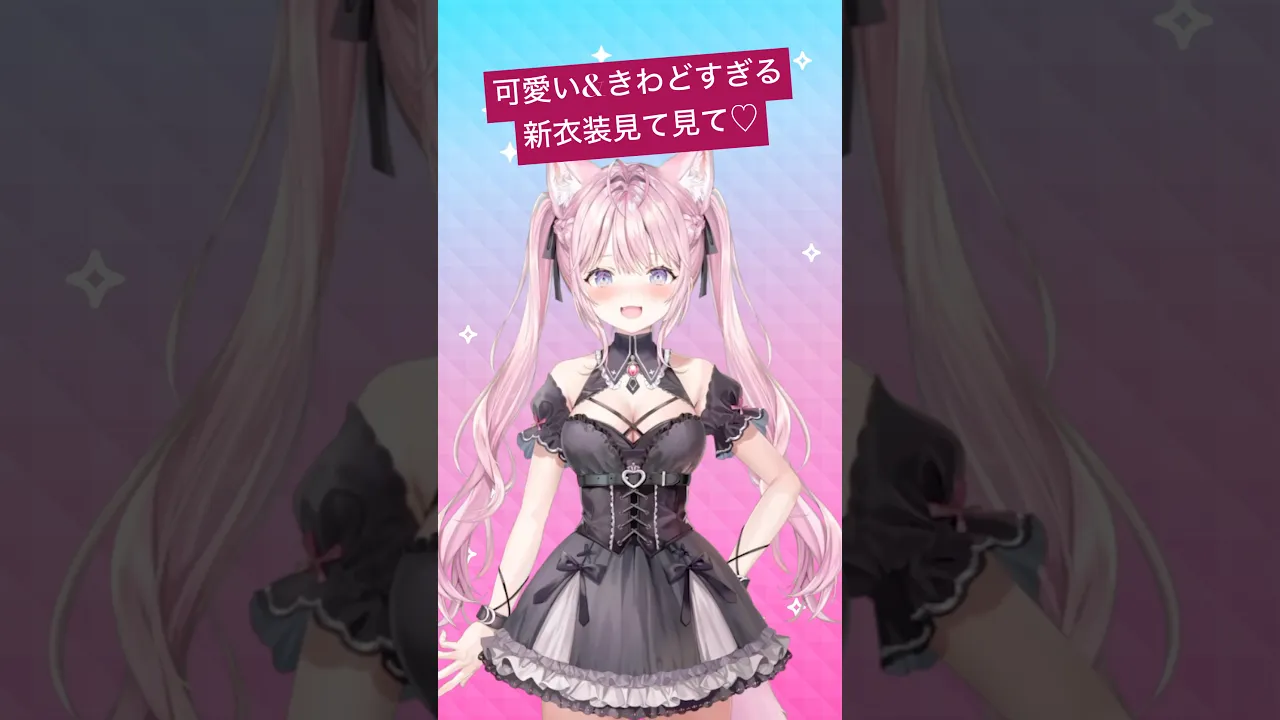 2025年イチきわどい自信がある新衣装お披露目したから見て♡変身するよ！ #ホロライブ #shorts #新衣装 #博衣こより