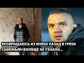 Lagu Возвращаюсь из князи назад в грязи... СИМОНЬЯН ВООБЩЕ НЕ УЗНАЛИ