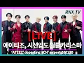 Lagu 260130 [LIVE] ATEEZ, 돋보이는 미친폼 아우라!- RNX tv