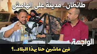 فين ماشين حنا بهذ البلاد
