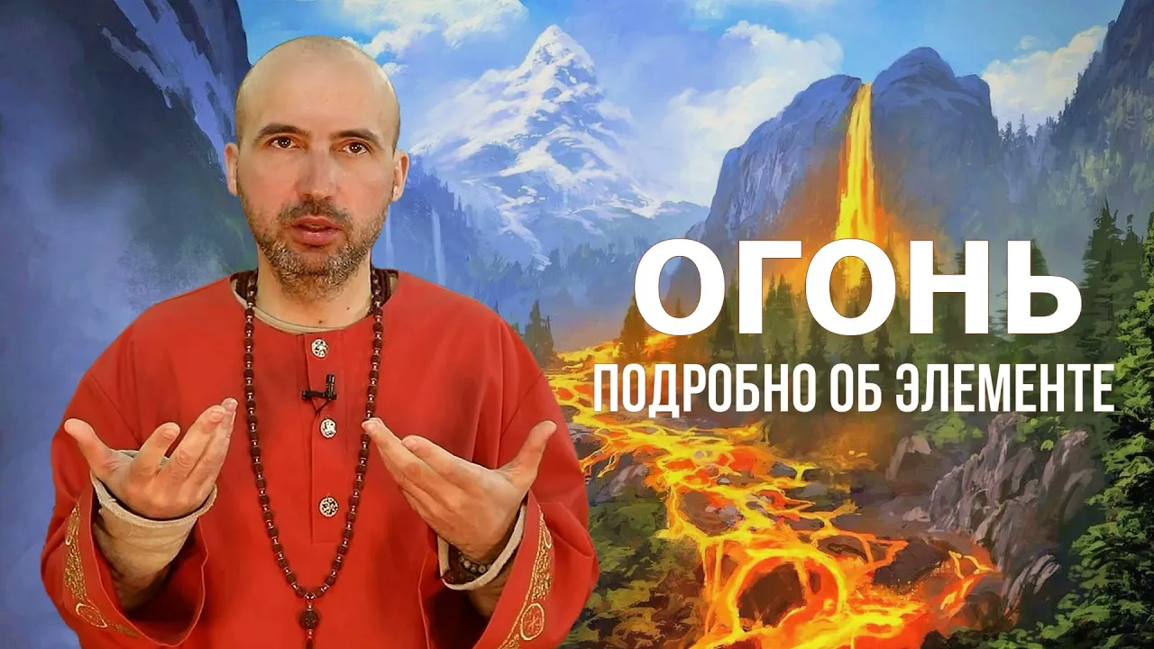 course огонь - подробно об элементе image