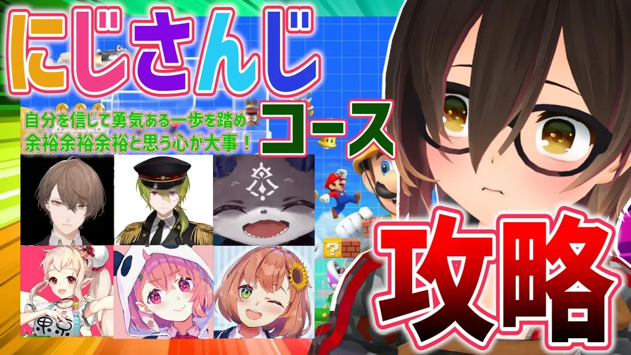 マリオメーカー2 #7｜耐久🔥にじさんじコースを打破してく！！！；；【＃ロボ子生放送】