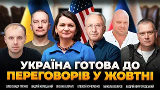 Україна готова до тристоронніх переговорів у жовтні: ефір Вечір.LIVE - 290x160