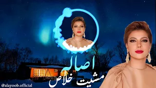 وائل جسار مشيت خلاص   بصوت اصاله    ذكاء اصطناعي دندنها