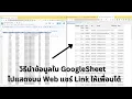 Google App Script Part 1 GoogleSheet Data to Web HTML