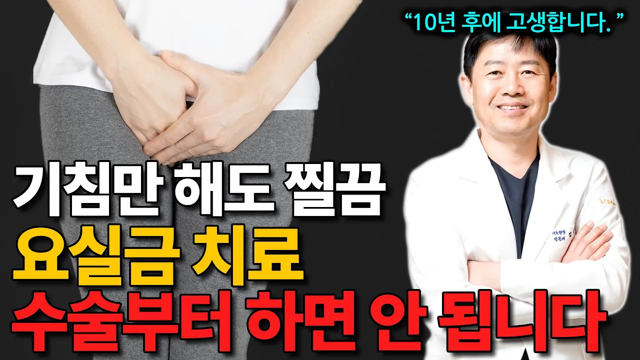 요실금 수술 전에 주의해야 할 점  '5가지'