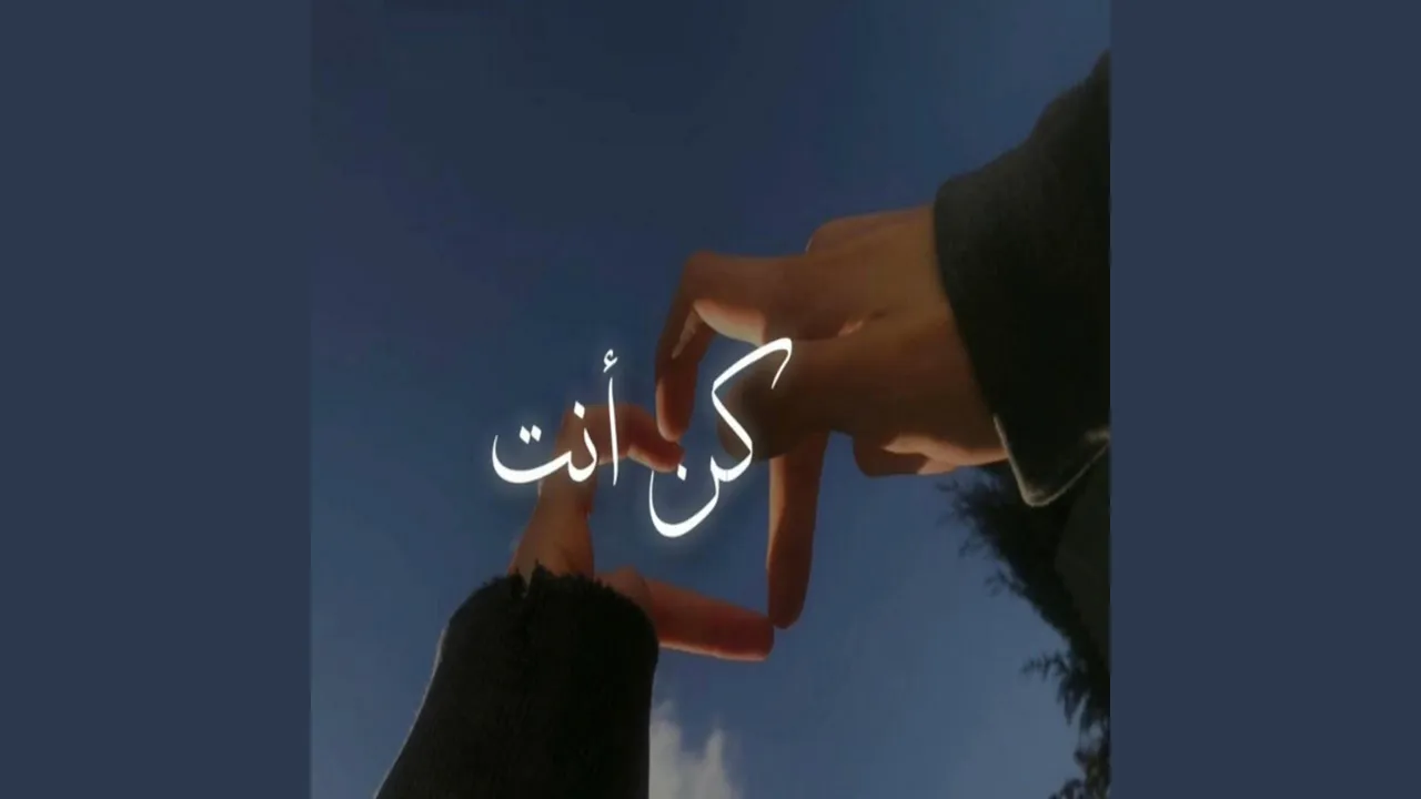 Kun Anta (كن أنت) Humood Kun Anta (كن أنت) Humood