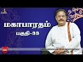 Lagu மகாபாரதம் பகுதி-33 சுகி சிவம்/ Mahabharatham part-33 SukiSivam