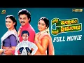 Download Lagu Intlo Illalu Vantintlo Priyuralu Telugu Full Movie | Venkatesh | Soundarya | Brahmanandam | Vineetha